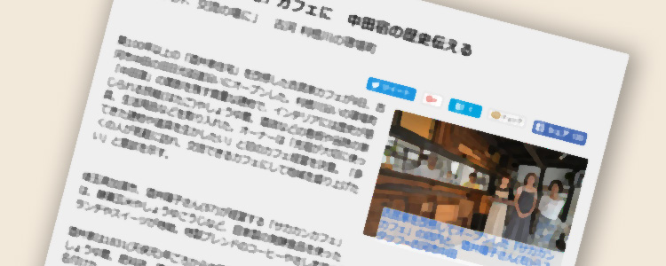 サカカンカフェが茨城新聞に掲載されました