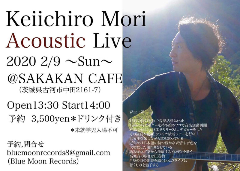 〈終了済〉2020/2/9 Keiichiro Mori Acoustic Live