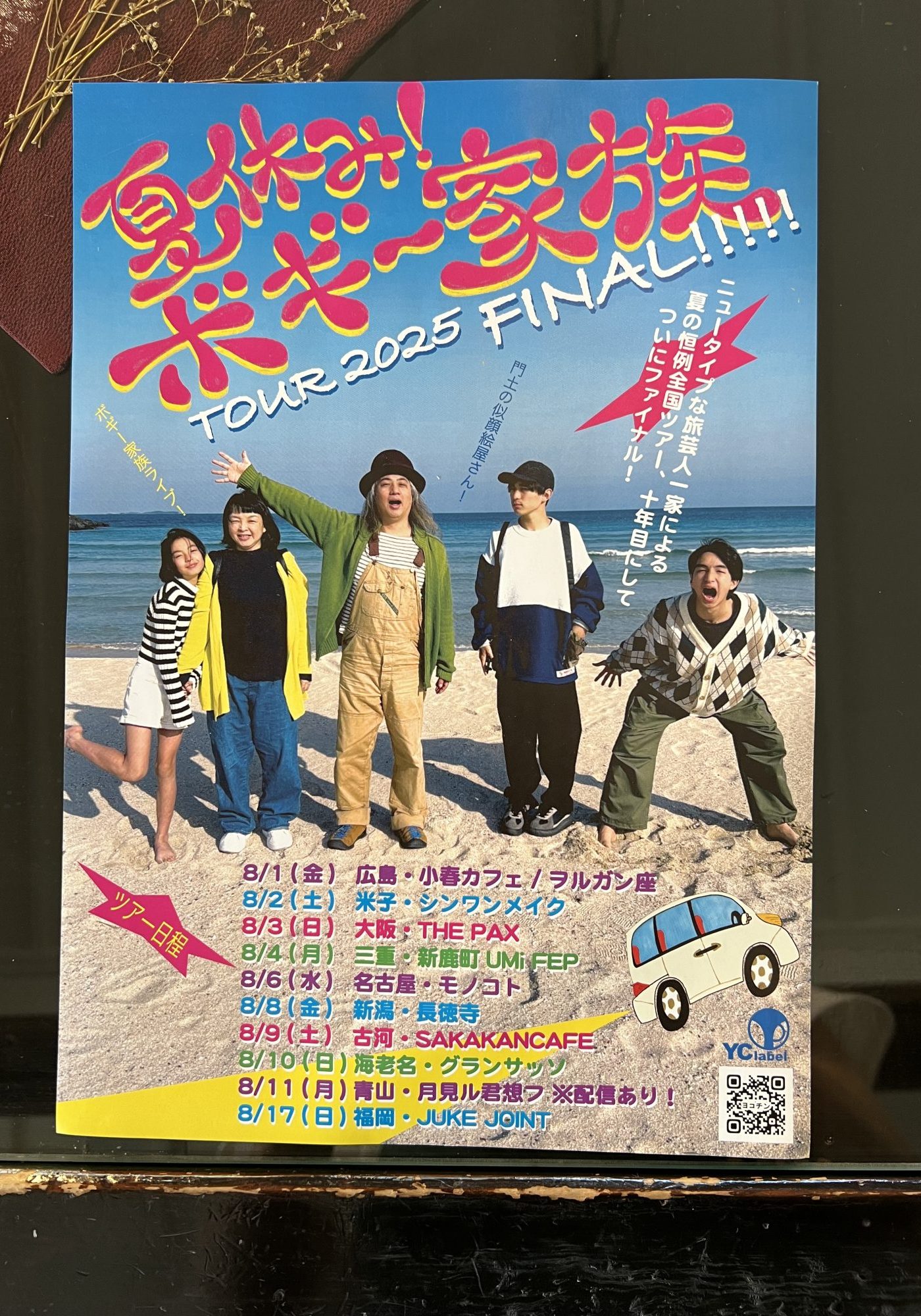 8/9 夏休み！ボギー家族ツアー2025FINAL
