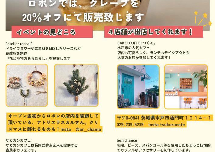 11/17（日）ロポンさんにて出店します