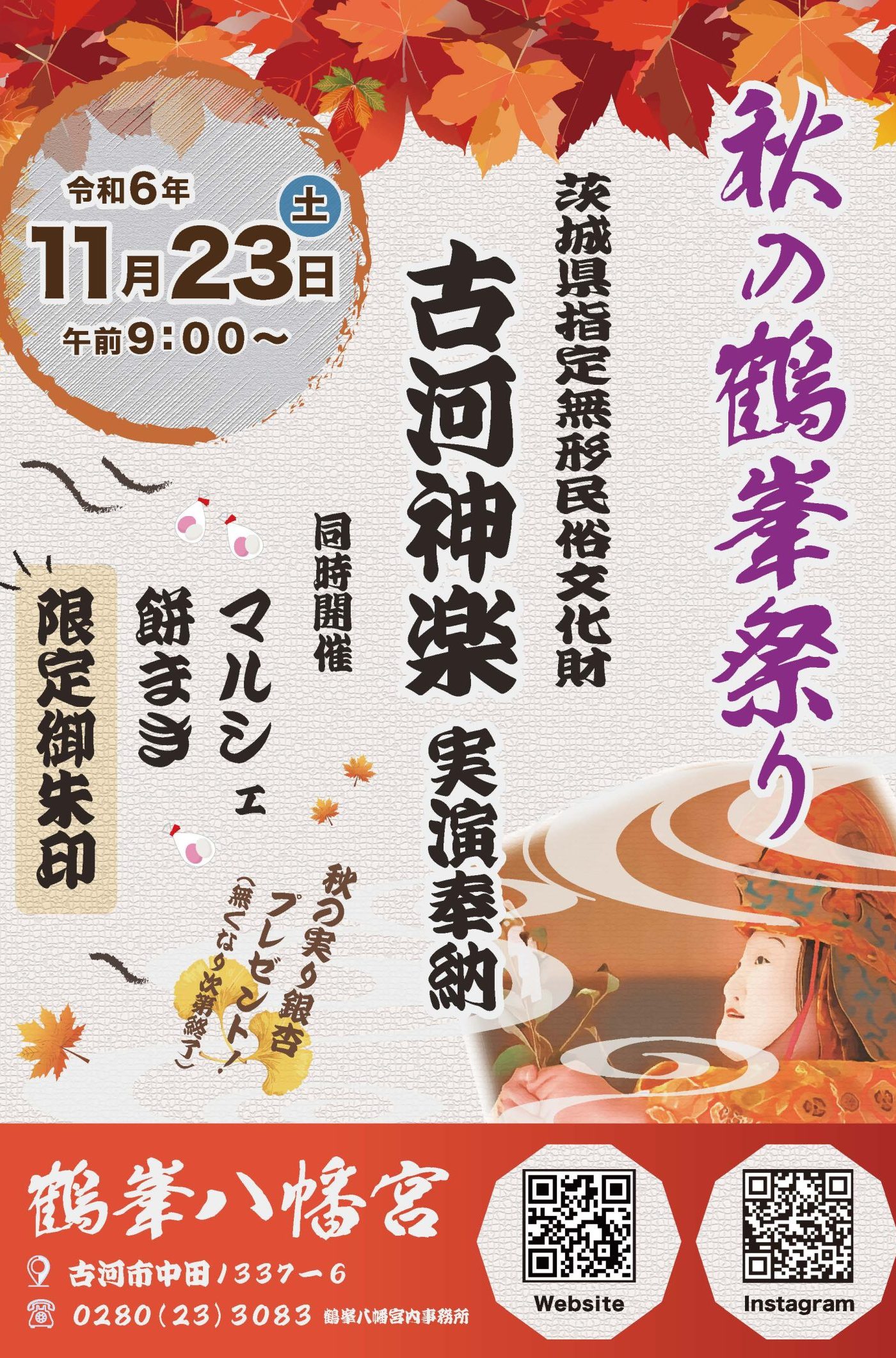 11/23秋の鶴峯祭りに出店します