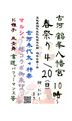 4/20『鶴峯八幡宮春祭り』に出店します！！